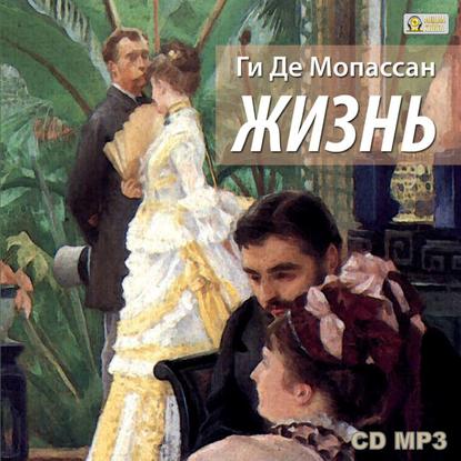 Скачать книгу Жизнь