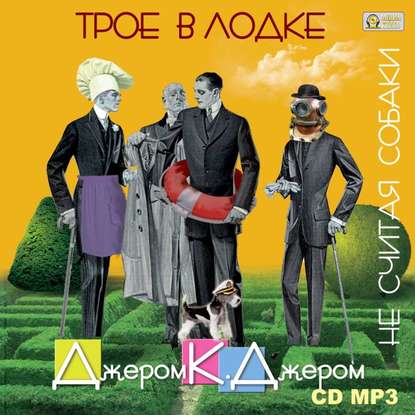 Скачать книгу Трое в лодке, не считая собаки