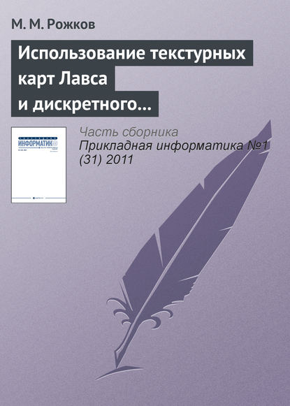 Скачать книгу Использование текстурных карт Лавса и дискретного косинусного преобразования в задаче распознавания лиц