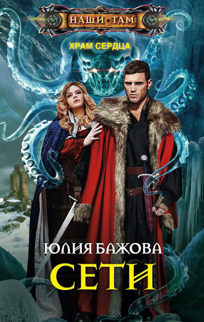 Скачать книгу Сети