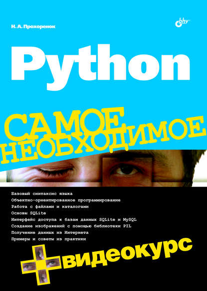 Скачать книгу Python