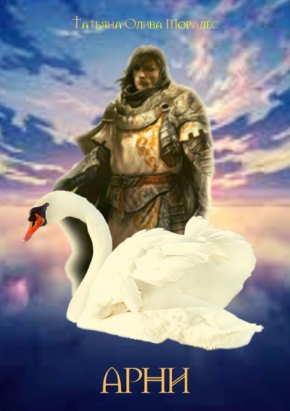 Скачать книгу АРНИ