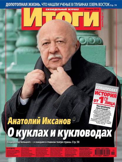 Скачать книгу Журнал «Итоги» №11 (875) 2013