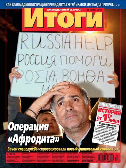 Скачать книгу Журнал «Итоги» №12 (876) 2013