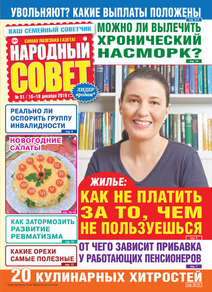 Скачать книгу Народный совет №51/2019