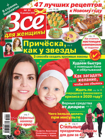 Скачать книгу Всё для женщины №51/2019