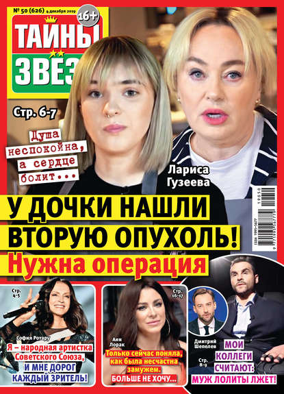 Скачать книгу Тайны звезд №50/2019