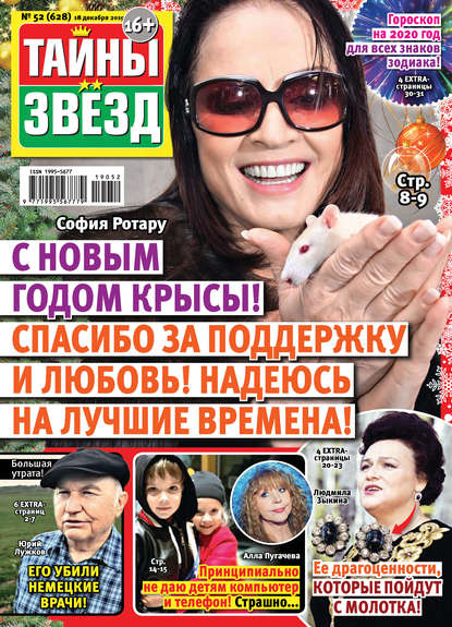 Скачать книгу Тайны звезд №52/2019