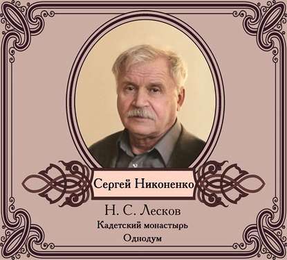 Скачать книгу Повести в исполнении Сергея Никоненко