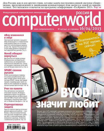 Скачать книгу Журнал Computerworld Россия №09/2013