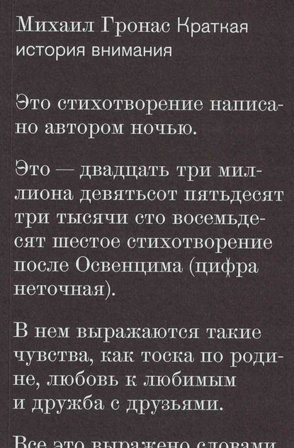 Скачать книгу Краткая история внимания