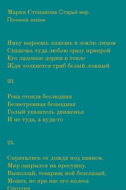 Скачать книгу Старый мир. Починка жизни