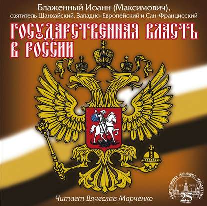 Скачать книгу Государственная власть в России