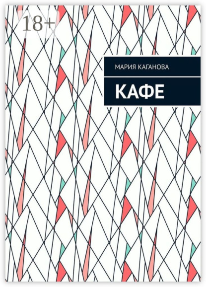 Кафе