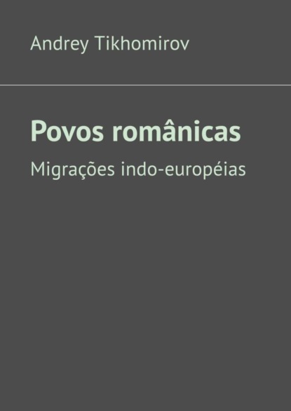 Скачать книгу Povos românicas. Migrações indo-européias