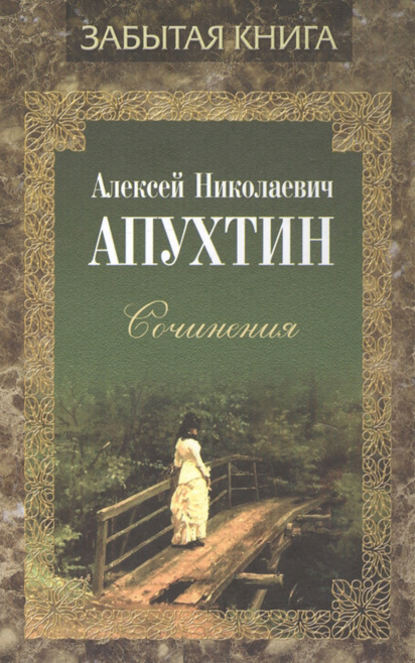 Скачать книгу Сочинения