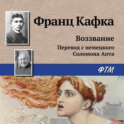 Скачать книгу Воззвание