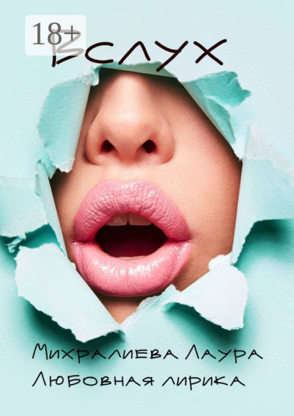 Скачать книгу Вслух