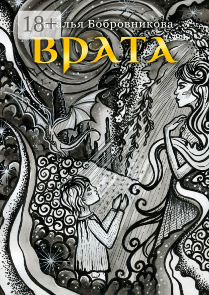 Врата