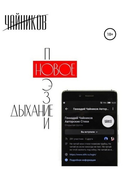 Скачать книгу Новое дыхание поэзии