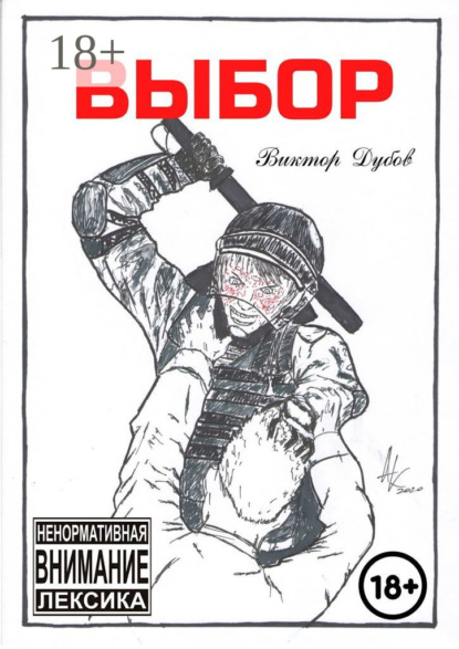 Скачать книгу Выбор