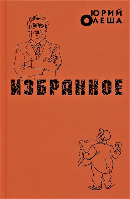 Скачать книгу Избранное