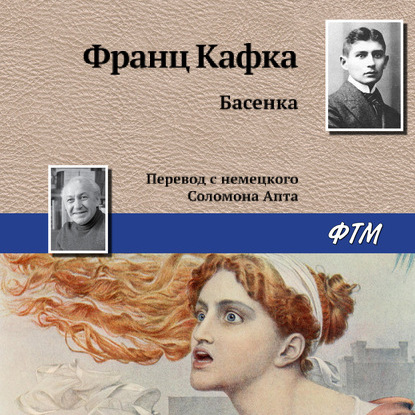 Скачать книгу Басенка