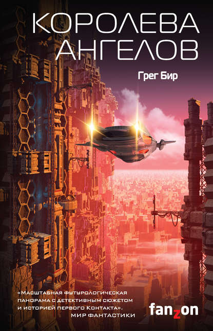 Скачать книгу Королева ангелов