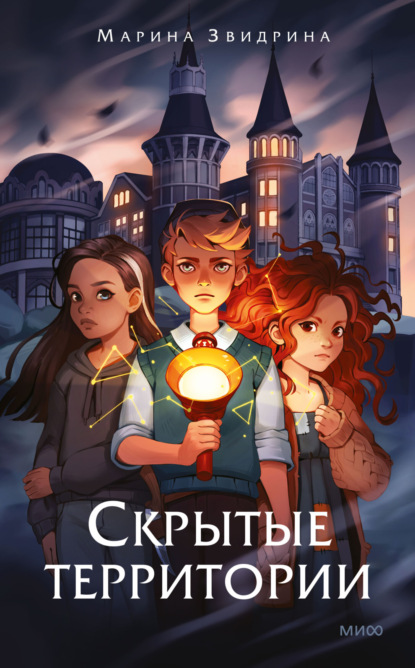 Скачать книгу Скрытые территории. Том 1