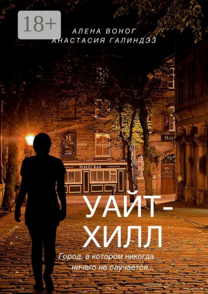 Скачать книгу Уайтхилл