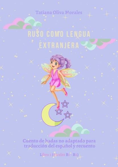 Скачать книгу Ruso como Lengua Extranjera. Cuento de hadas no adaptado para traducción del español y recuento. Libro 1 (niveles B1-В2)