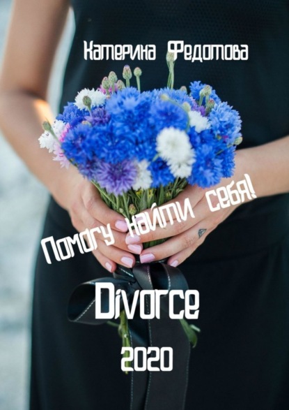 Скачать книгу Divorce