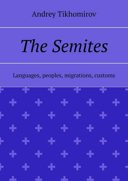 Скачать книгу The Semites. Languages, peoples, migrations, customs