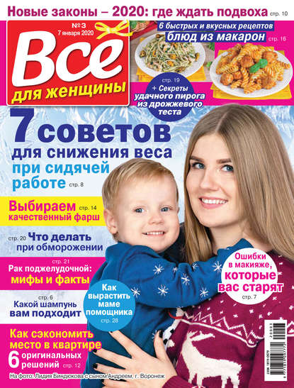 Скачать книгу Всё для женщины №03/2020