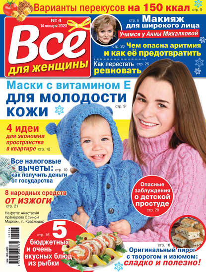 Скачать книгу Всё для женщины №04/2020