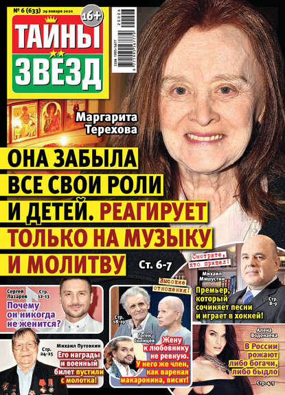 Скачать книгу Тайны звезд №06/2020