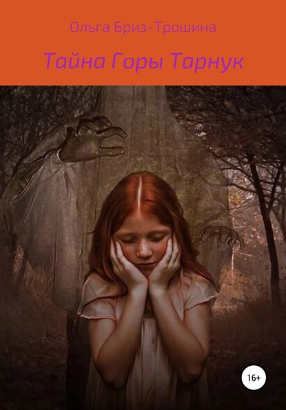 Скачать книгу Тайна горы Тарнук