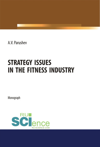 Скачать книгу Strategy issues in the fitness industry. (Аспирантура, Бакалавриат, Магистратура). Монография.