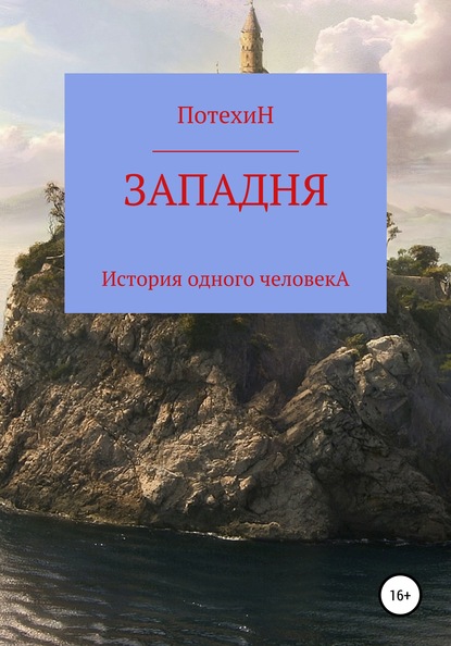 Скачать книгу Западня