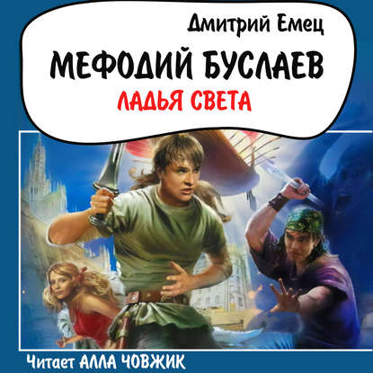 Скачать книгу Ладья света