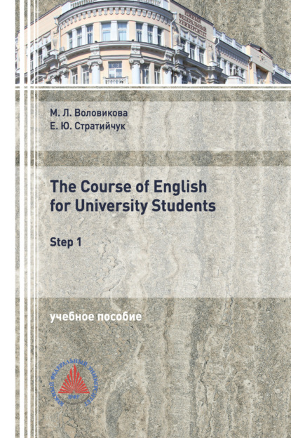 Скачать книгу The Course of English for University Students (Step 1)