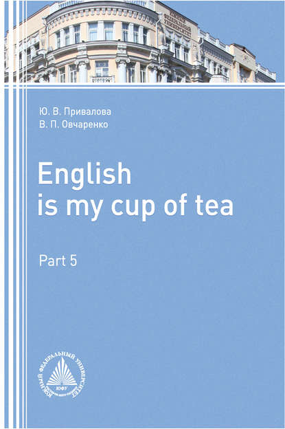 Скачать книгу English is my Сup of Tea. Part 5