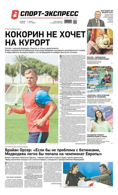 Скачать книгу Спорт-экспресс 11-2020