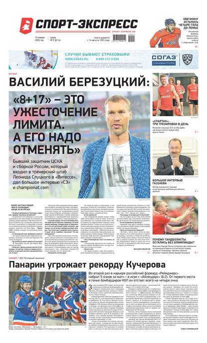 Скачать книгу Спорт-экспресс 05-2020