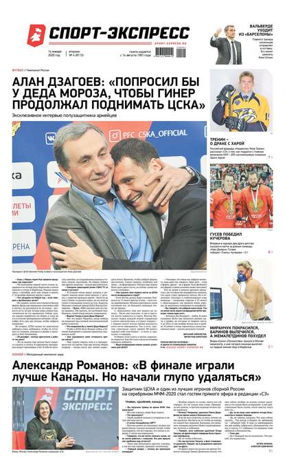 Скачать книгу Спорт-экспресс 04-2020