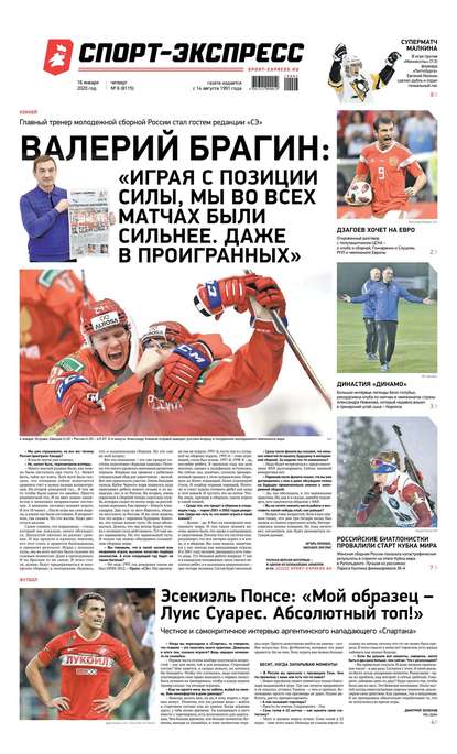 Скачать книгу Спорт-экспресс 06-2020