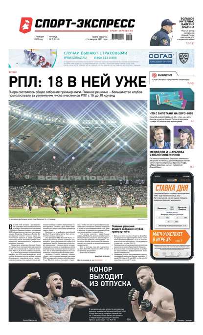 Скачать книгу Спорт-экспресс 07-2020