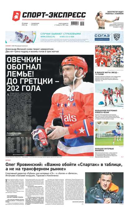 Скачать книгу Спорт-экспресс 08-2020