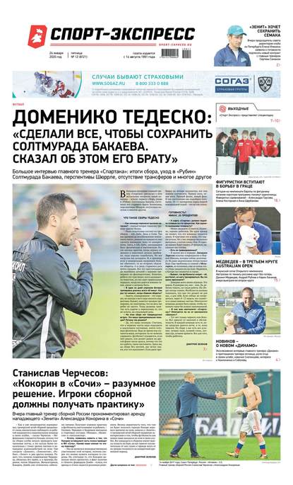 Скачать книгу Спорт-экспресс 12-2020