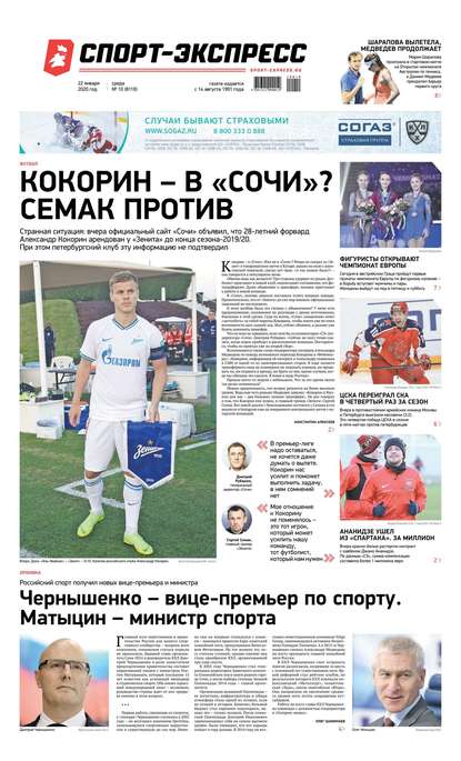 Скачать книгу Спорт-экспресс 10-2020